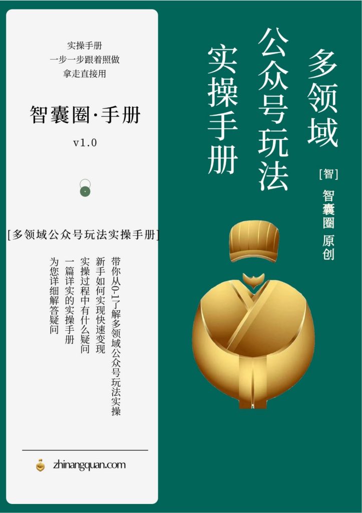 图片[1]-第二十五期 多领域公众号玩法实操手册