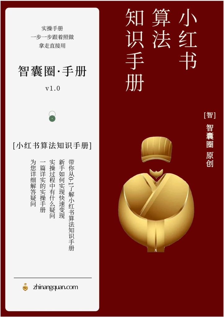 图片[1]-第十三期 小红书算法知识手册