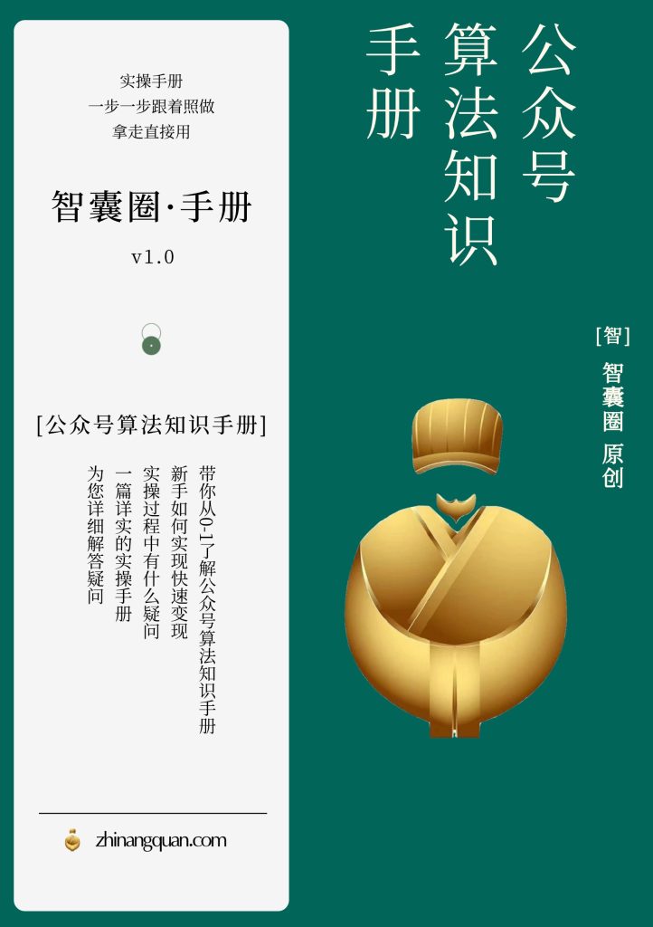 图片[1]-第二十六期 公众号算法知识手册