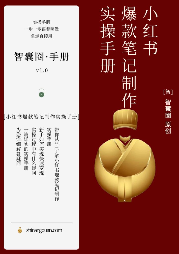 图片[1]-第十一期：小红书爆款笔记制作实操手册