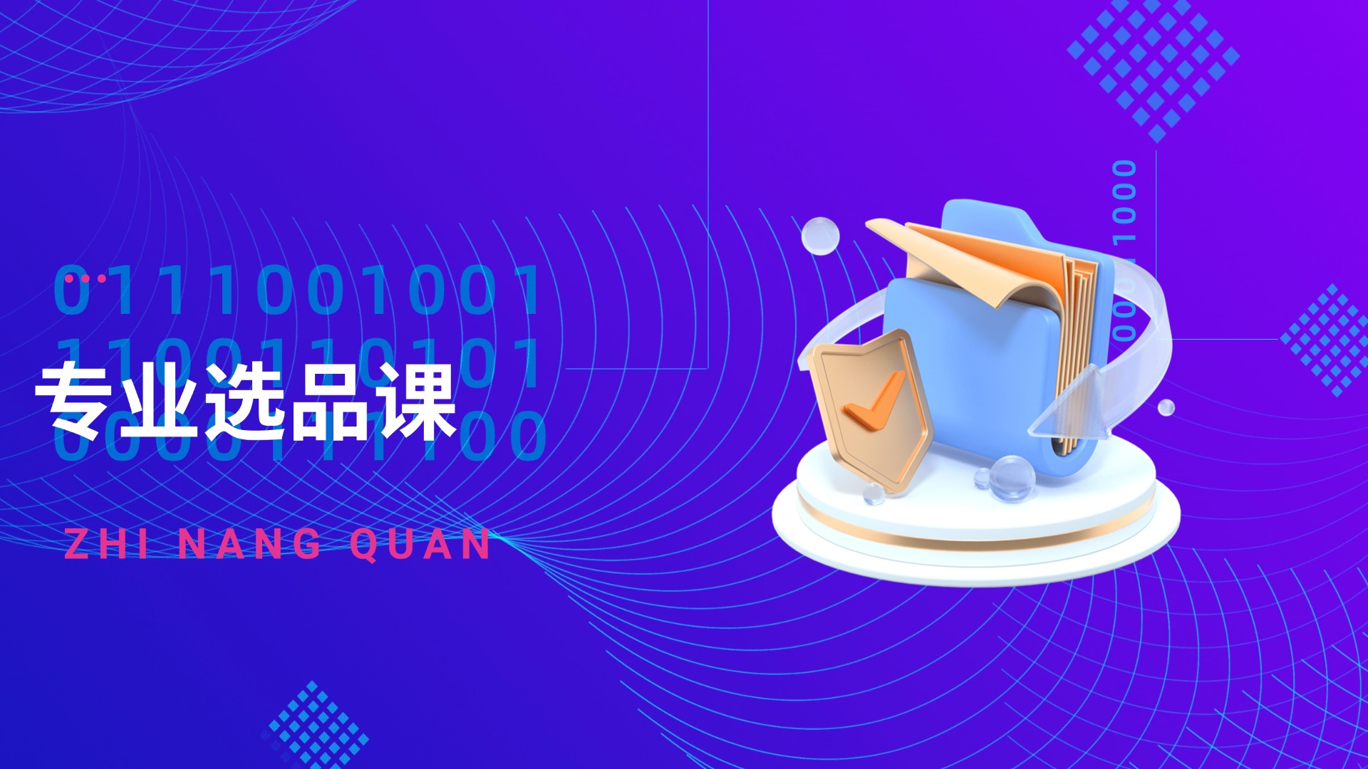 行业研究-专业选品课