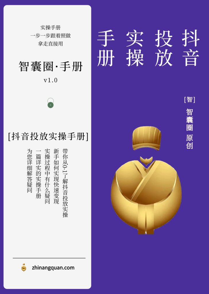 图片[1]-第三十三期 抖音投放实操手册