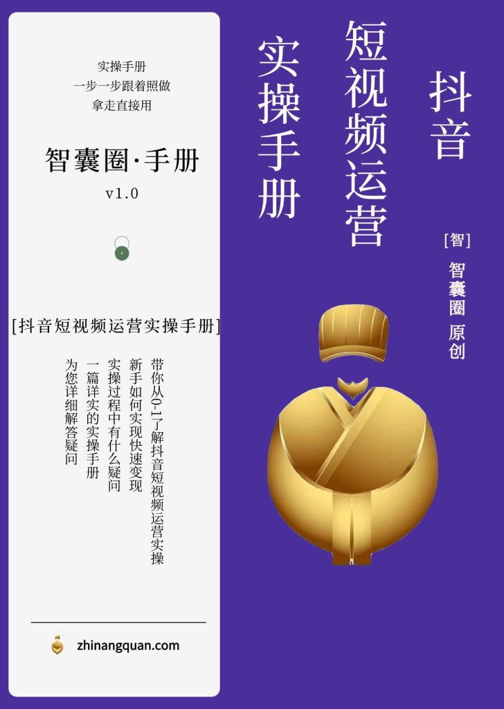 图片[1]-第三十一期 抖音短视频运营手册
