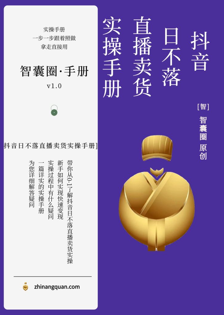 图片[1]-第三十二期 抖音日不落直播卖货实操手册