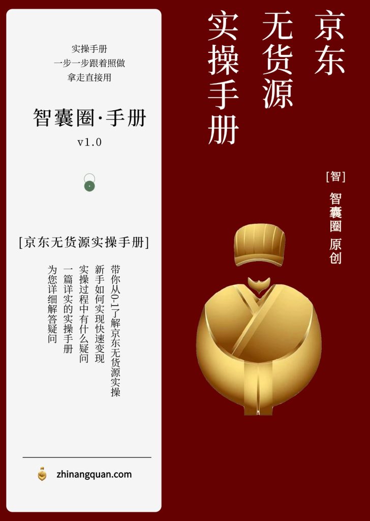 图片[1]-第六十七期京东无货源实操手册