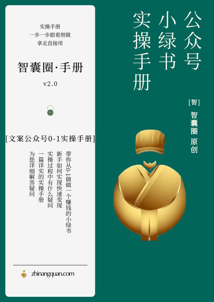 图片[1]-第七期：公众号小绿书项目实操手册
