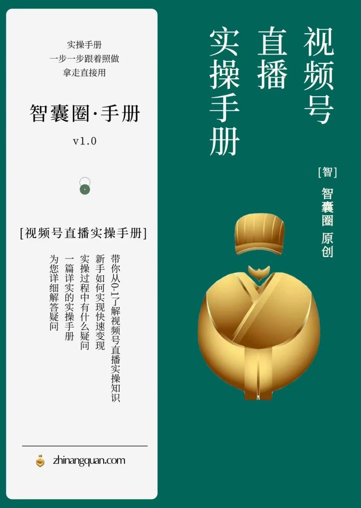 图片[1]-第二十三期 视频号直播实操手册
