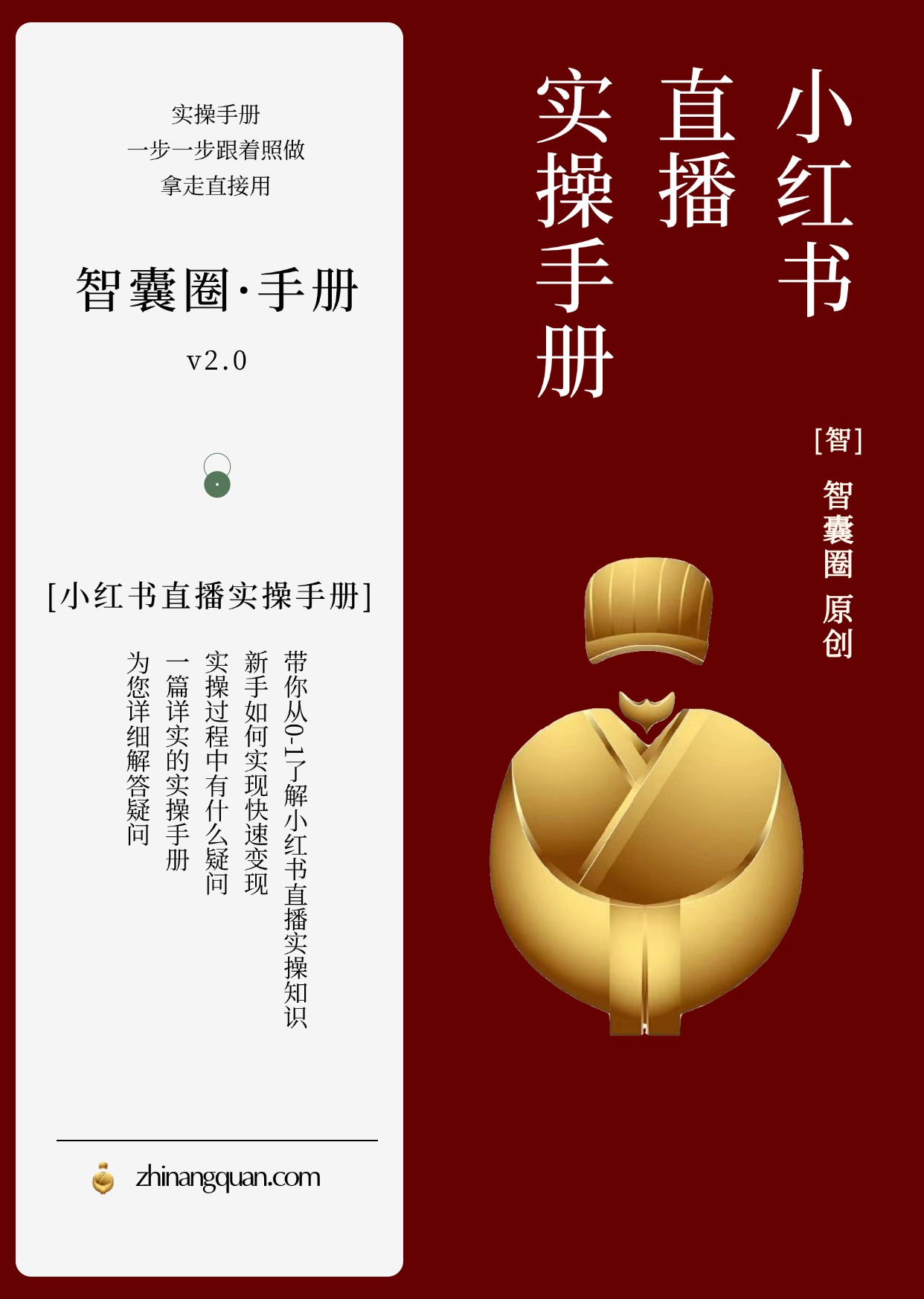 图片[1]-第十七期 小红书直播实操手册
