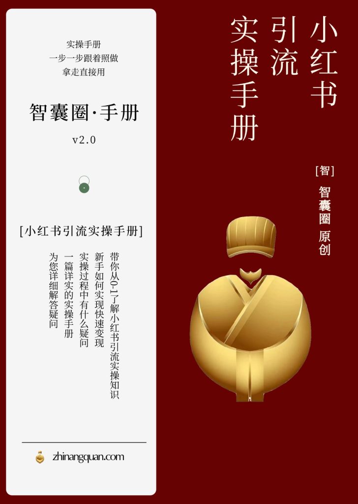 图片[1]-第十五期小红书引流实操手册