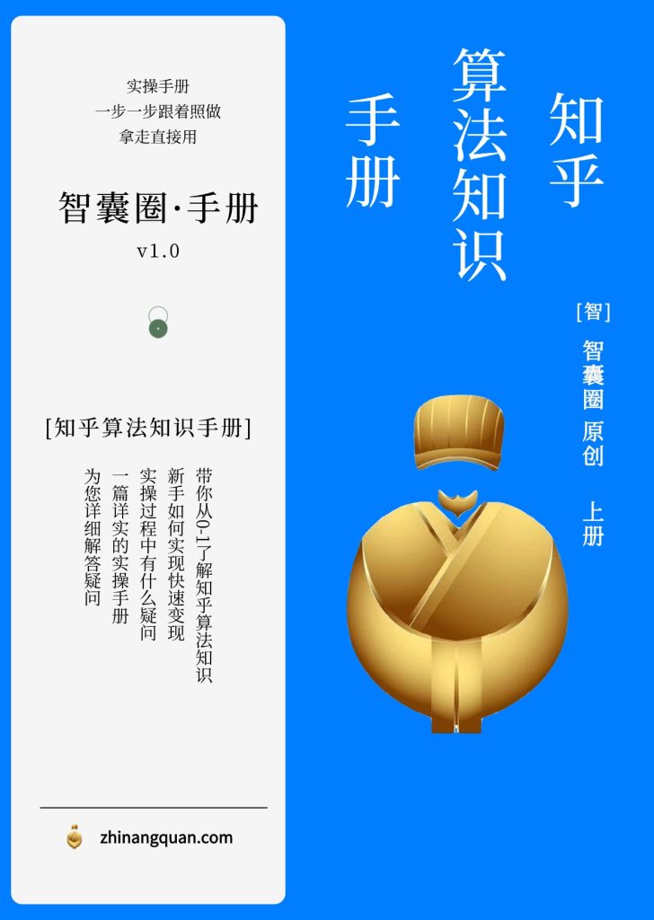 图片[1]-第三十六期 知乎算法知识手册