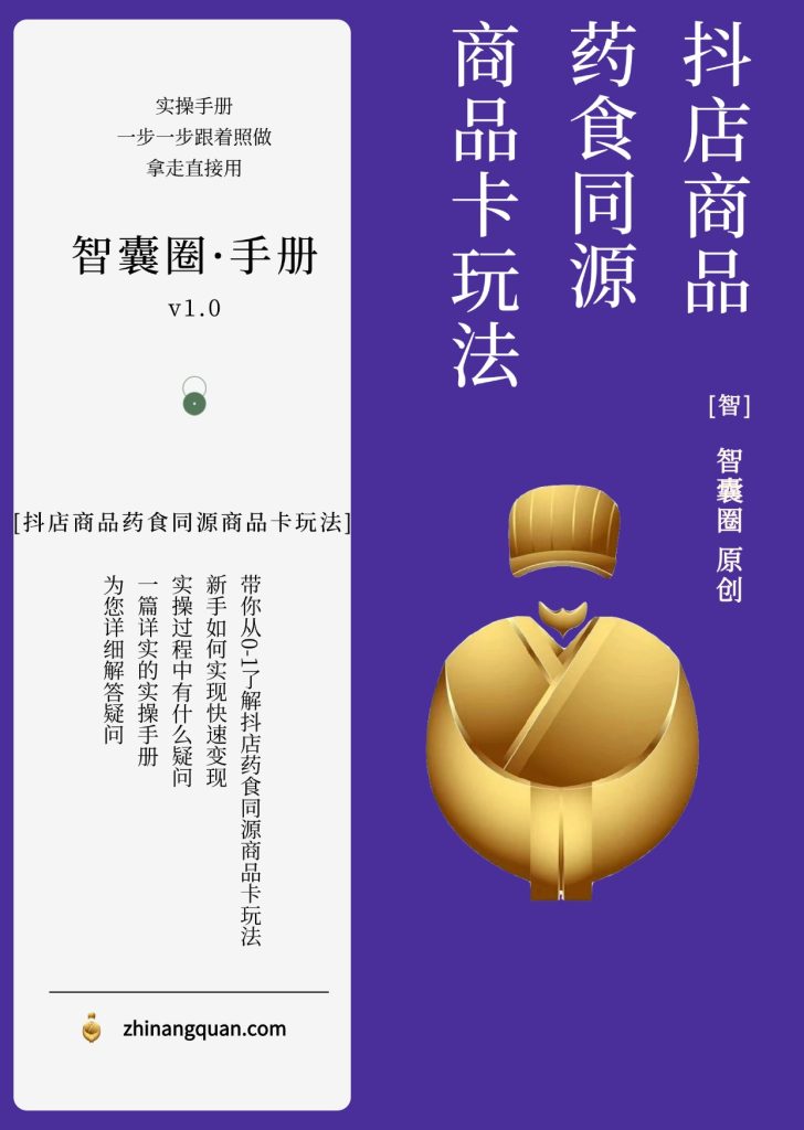 图片[1]-第四十八期抖店商品药食同源商品卡玩法