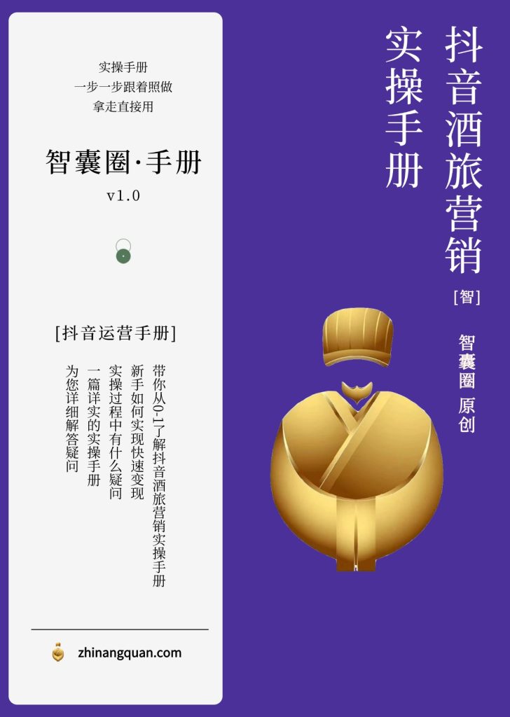 图片[1]-第四十七期抖音酒旅营销实操手册