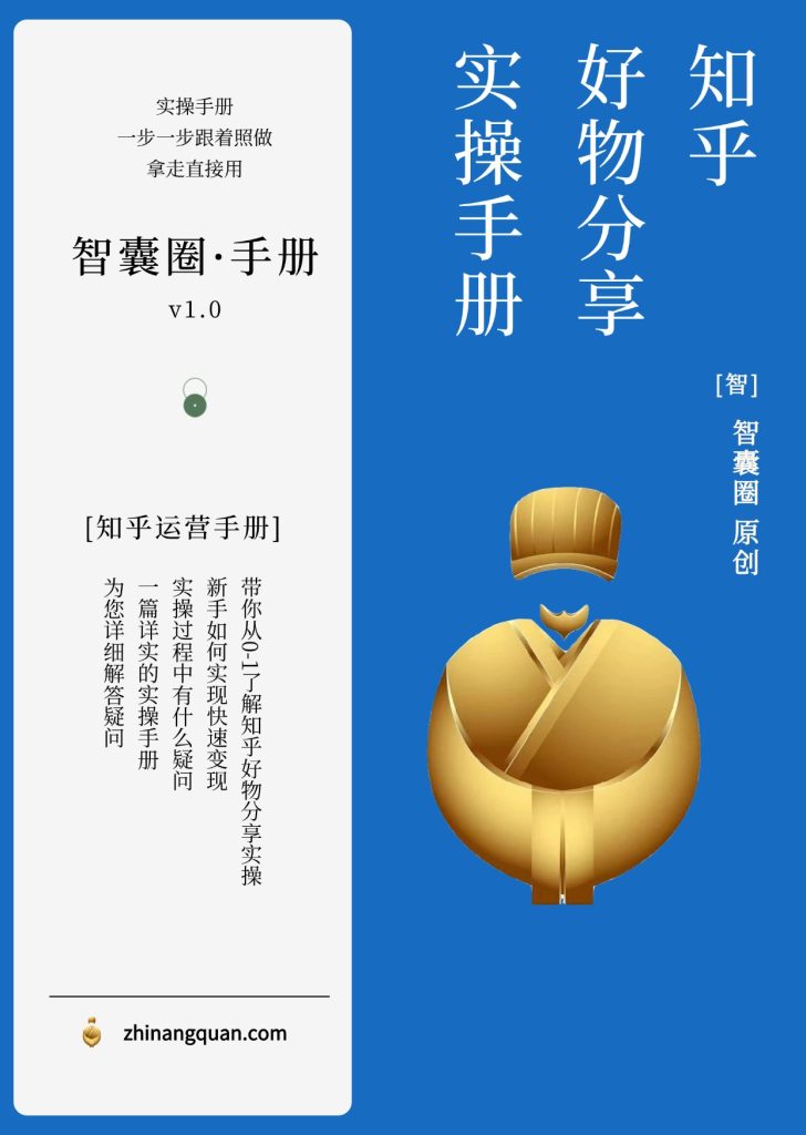 图片[1]-第五十一期知乎好物分享实操手册