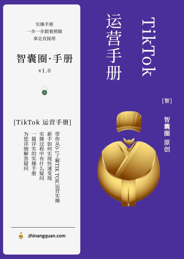 图片[1]-第四十期 TIKTOK运营手册