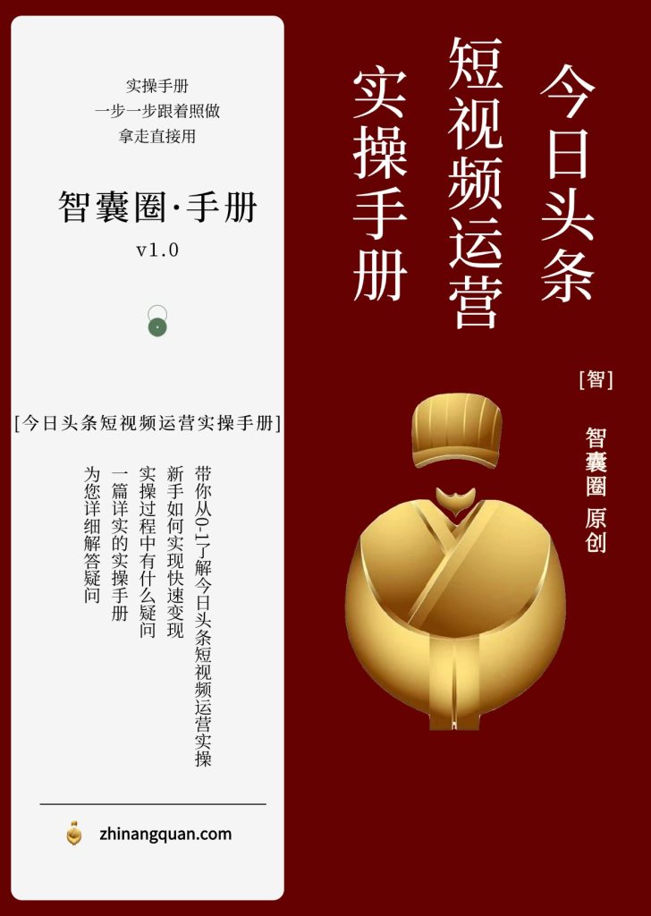 图片[1]-第四十三期今日头条短视频运营实操手册