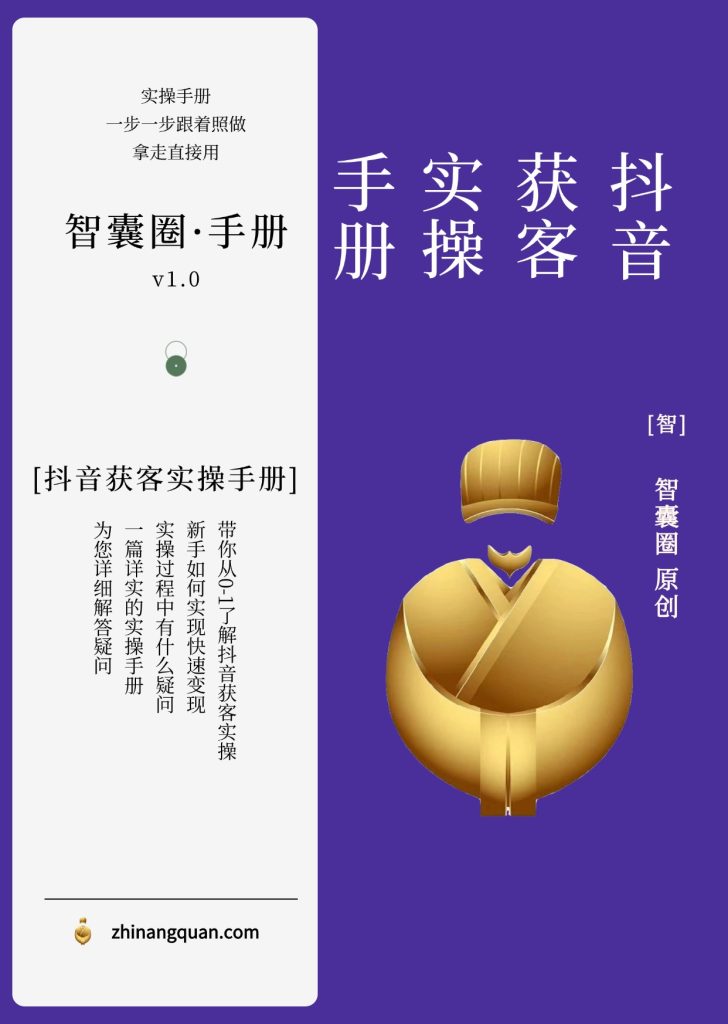 图片[1]-第四十四期抖音获客实操手册