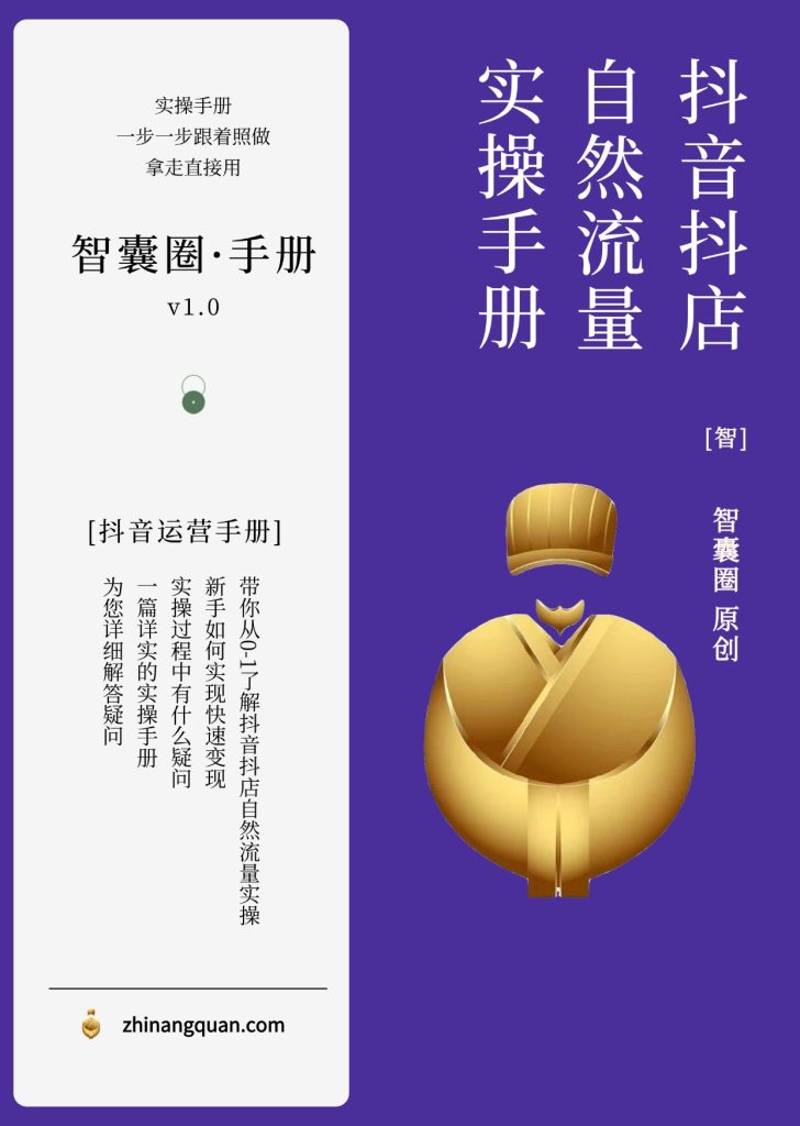 图片[1]-第三十九期 抖音抖店自然流量实操手册