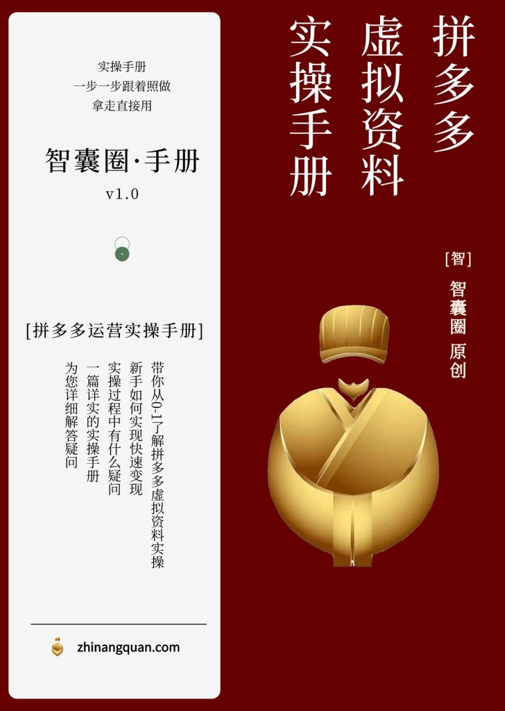图片[1]-第四十二期拼多多虚拟资料手册