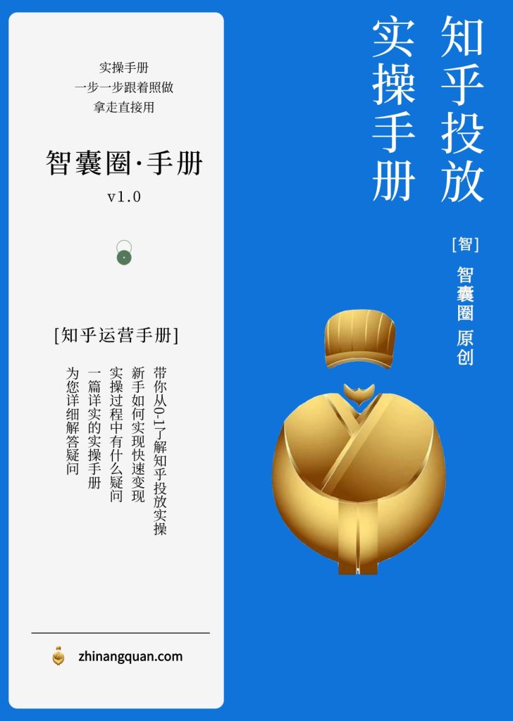 图片[1]-第四十五期知乎投放实操手册