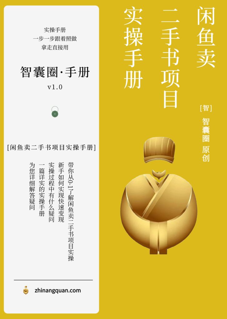 图片[1]-第五十四期闲鱼买二手书项目实操手册