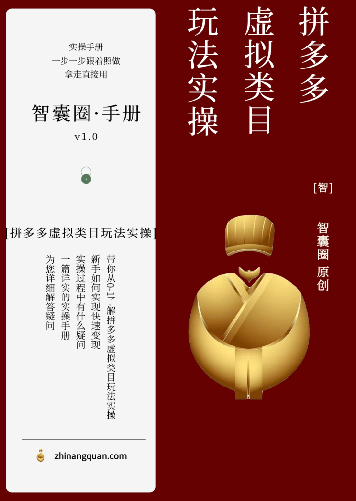 图片[1]-第五十八期拼多多虚拟类目玩法实操手册
